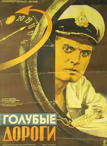 Смотреть онлайн Голубые дороги (1947) в хорошем качестве