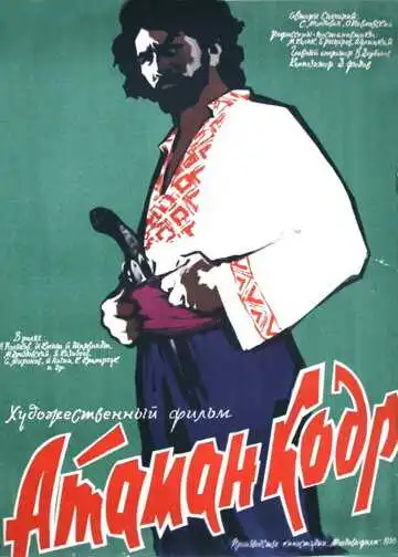 Смотреть онлайн Атаман кодр (1958) в хорошем качестве