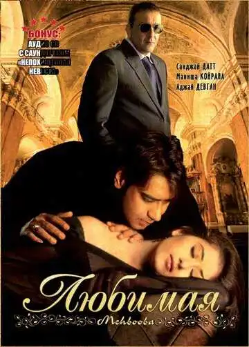 Смотреть онлайн Любимая (2008) в хорошем качестве