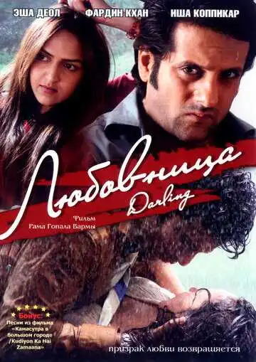 Смотреть онлайн Любовница (2007) в хорошем качестве