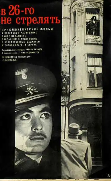 Смотреть онлайн В 26-го не стрелять (1966) в хорошем качестве