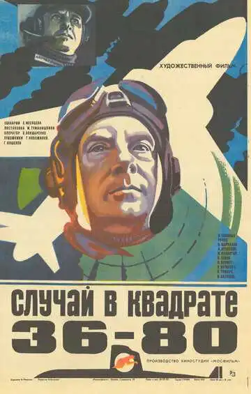 Смотреть онлайн Случай в квадрате 36-80 (1982) в хорошем качестве