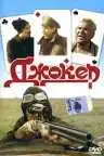 Смотреть онлайн Джокер (1991) в хорошем качестве