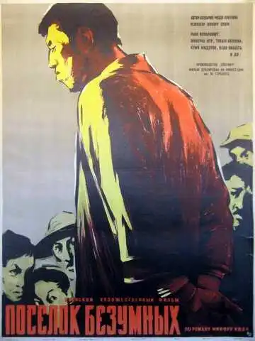 Смотреть онлайн Поселок безумных (1957) в хорошем качестве