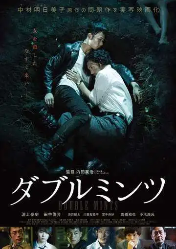 Смотреть онлайн Двойная мята (2017) в хорошем качестве
