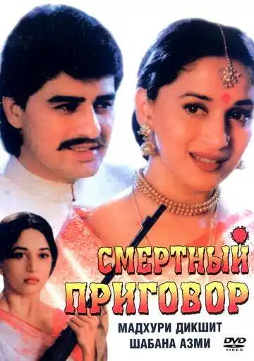 Смотреть онлайн Смертный приговор (1997) в хорошем качестве