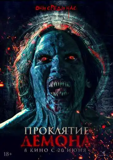 Смотреть онлайн Проклятие демона (2023) в хорошем качестве