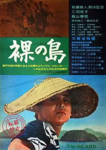 Смотреть онлайн Голый остров (1960) в хорошем качестве