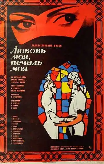 Смотреть онлайн Любовь моя, печаль моя (1978) в хорошем качестве