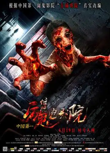 Смотреть онлайн Кинотеатр ужаса (2015) в хорошем качестве
