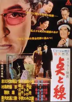 Смотреть онлайн Точки и линии (1958) в хорошем качестве