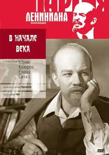 Смотреть онлайн В начале века (1961) в хорошем качестве