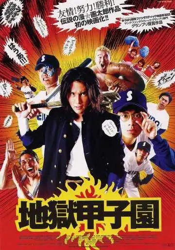 Смотреть онлайн Адский бейсбол (2003) в хорошем качестве