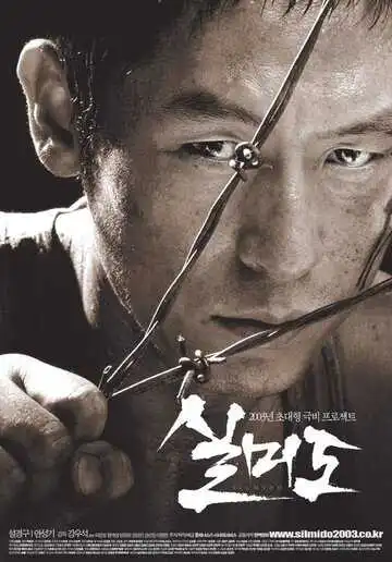 Смотреть онлайн Сильмидо (2003) в хорошем качестве