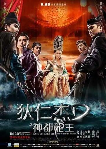 Смотреть онлайн Молодой детектив Ди: Восстание морского дракона (2013) в хорошем качестве