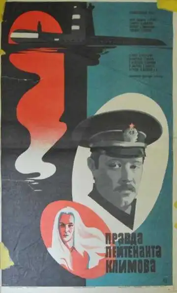 Смотреть онлайн Правда лейтенанта Климова (1981) в хорошем качестве