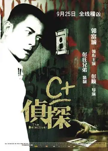 Смотреть онлайн Детектив (2007) в хорошем качестве