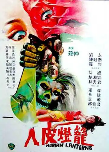 Смотреть онлайн Лампы из человеческой кожи (1982) в хорошем качестве