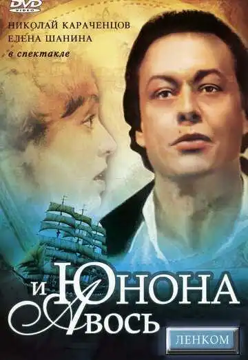 Смотреть онлайн Юнона и Авось (1983) в хорошем качестве