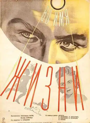 Смотреть онлайн Во имя жизни (1946) в хорошем качестве