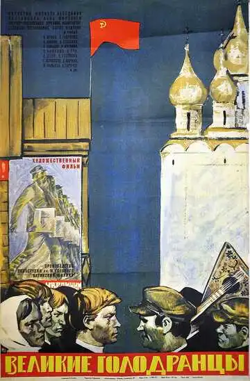 Смотреть онлайн Великие голодранцы (1973) в хорошем качестве