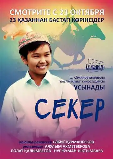 Смотреть онлайн Секер (2009) в хорошем качестве