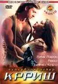 Смотреть онлайн Крриш (2006) в хорошем качестве