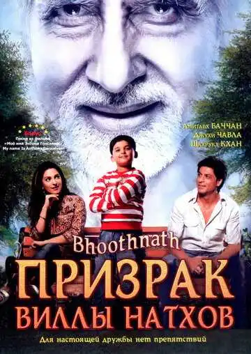 Смотреть онлайн Призрак виллы Натхов (2008) в хорошем качестве
