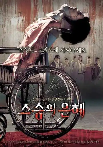 Смотреть онлайн Учителю с любовью (2006) в хорошем качестве