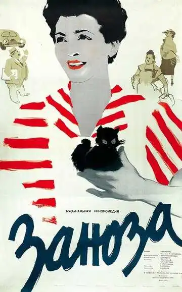 Смотреть онлайн Заноза (1956) в хорошем качестве