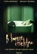 Смотреть онлайн В конце спектра (2006) в хорошем качестве