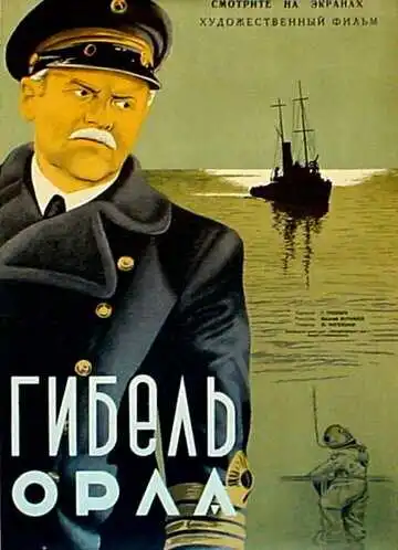 Смотреть онлайн Гибель «Орла» (1941) в хорошем качестве