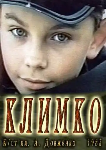 Смотреть онлайн Климко (1984) в хорошем качестве