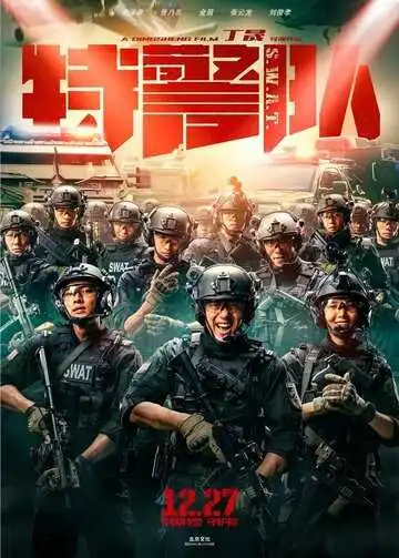 Смотреть онлайн Спецотряд быстрого реагирования (2019) в хорошем качестве
