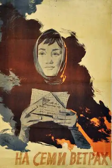 Смотреть онлайн На семи ветрах (1962) в хорошем качестве