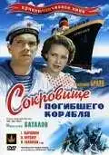 Смотреть онлайн Сокровища погибшего корабля (1935) в хорошем качестве
