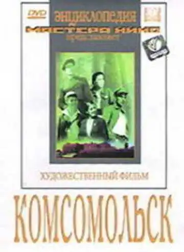 Смотреть онлайн Комсомольск (1938) в хорошем качестве