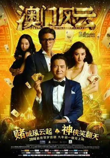 Смотреть онлайн Из Вегаса в Макао (2014) в хорошем качестве