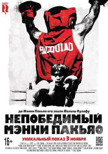 Смотреть онлайн Непобедимый Мэнни Пакьяо (2015) в хорошем качестве
