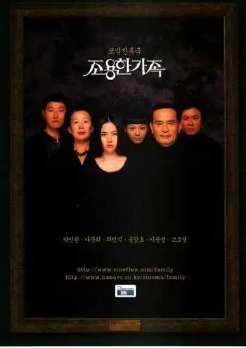 Смотреть онлайн Тихая семья (1998) в хорошем качестве