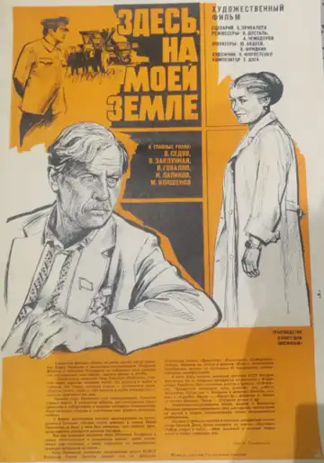 Смотреть онлайн Здесь, на моей земле (1979) в хорошем качестве