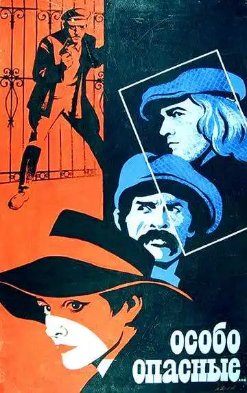 Смотреть онлайн Особо опасные... (1979) в хорошем качестве