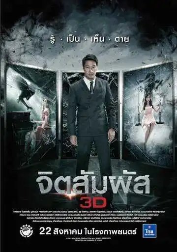 Смотреть онлайн Ясновидение (2013) в хорошем качестве