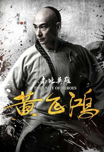 Смотреть онлайн Единство героев (2018) в хорошем качестве