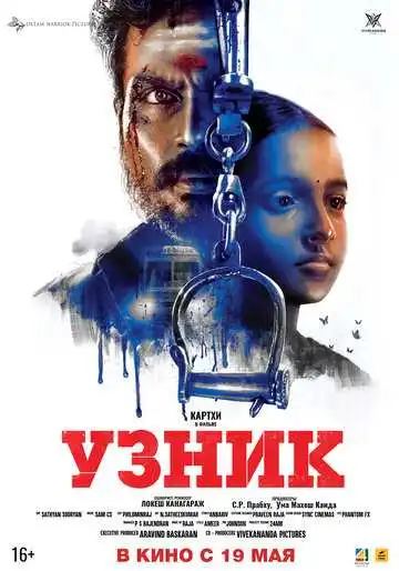 Смотреть онлайн Узник (2019) в хорошем качестве