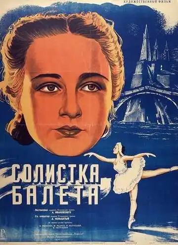 Смотреть онлайн Солистка балета (1947) в хорошем качестве