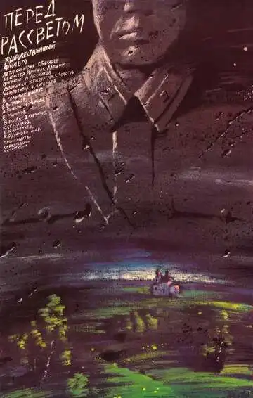 Смотреть онлайн Перед рассветом (1989) в хорошем качестве