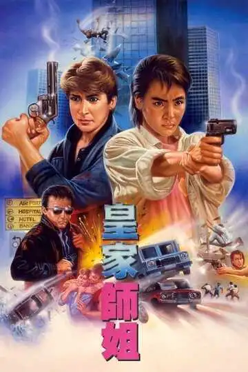 Смотреть онлайн Да, мадам! (1985) в хорошем качестве