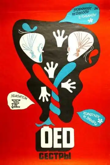 Смотреть онлайн Сёстры (1974) в хорошем качестве