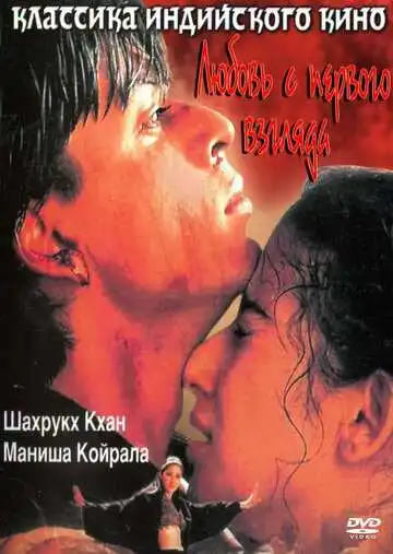 Смотреть онлайн Любовь с первого взгляда (1998) в хорошем качестве